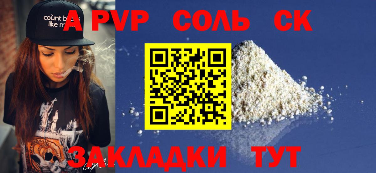 А ПВП Соль  Вход с VPN  A-PVP  Alpha PVP СК КРИС  Кохма 